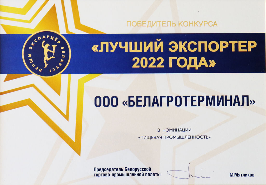 Лучший экспортер года